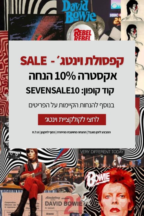 דף פרסומת: מבצע: VINTAGE 1