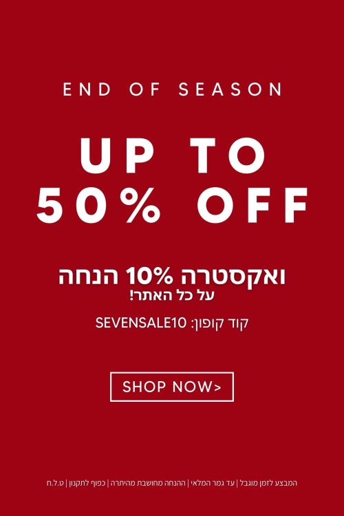 דף פרסומת: מבצע: סוף עונה 19