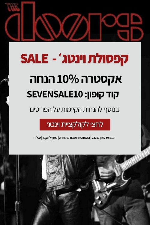 דף פרסומת: מבצע: VINTAGE 1