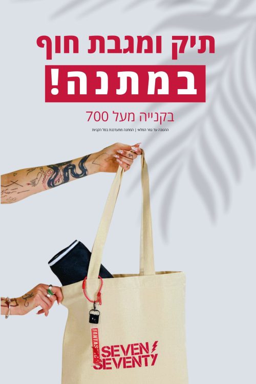 דף פרסומת מתנה