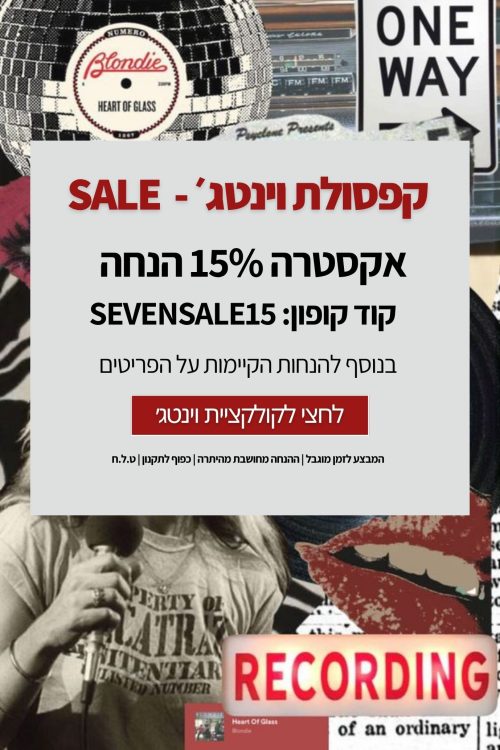 דף פרסומת: מבצע: VINTAGE 2