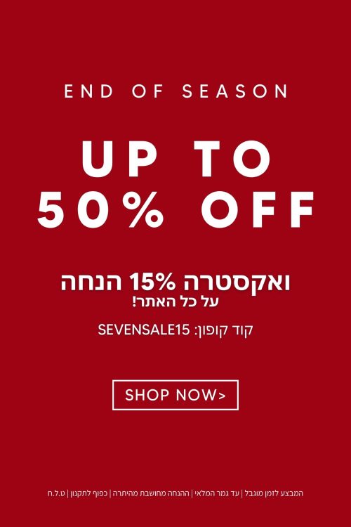 דף פרסומת: מבצע: סוף עונה 1